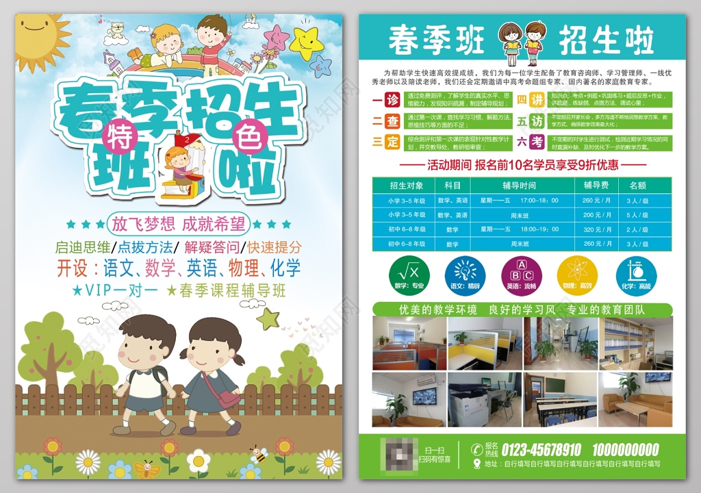 特色春季班招生啦补习班辅导班招生单页