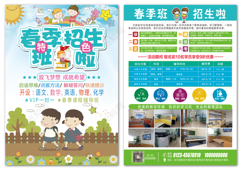 特色春季班招生啦补习班辅导班招生单页