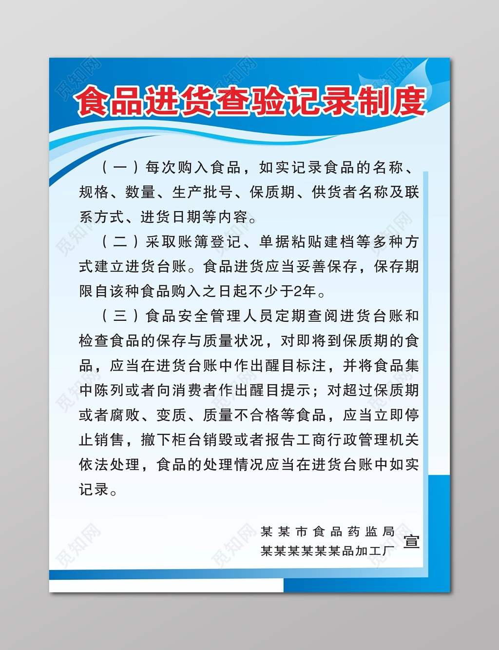食品加工厂食品进货查验记录制度牌