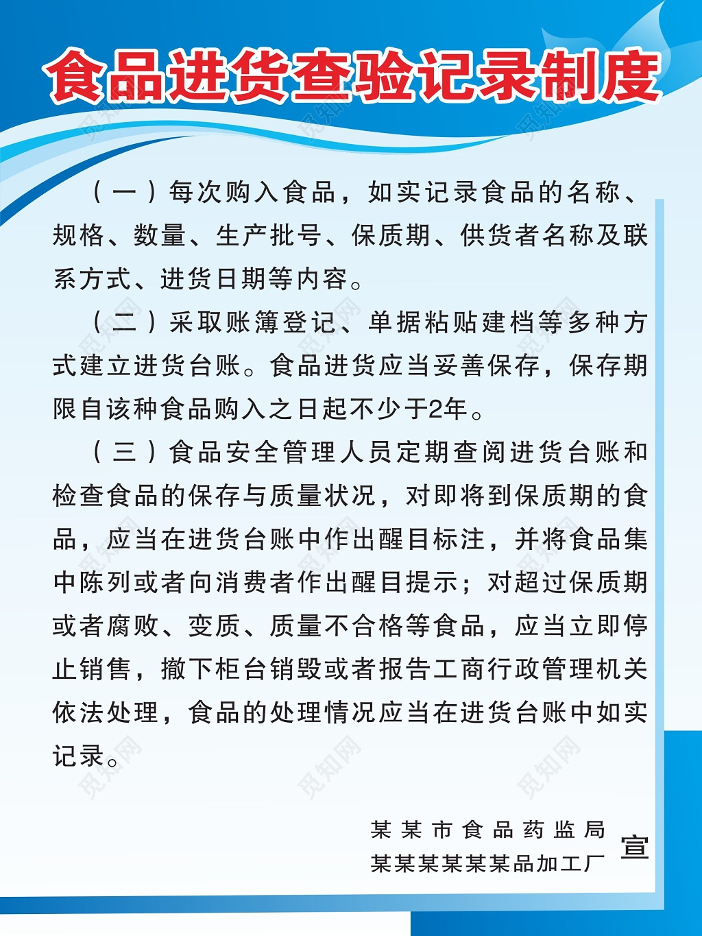 食品加工厂食品进货查验记录制度牌