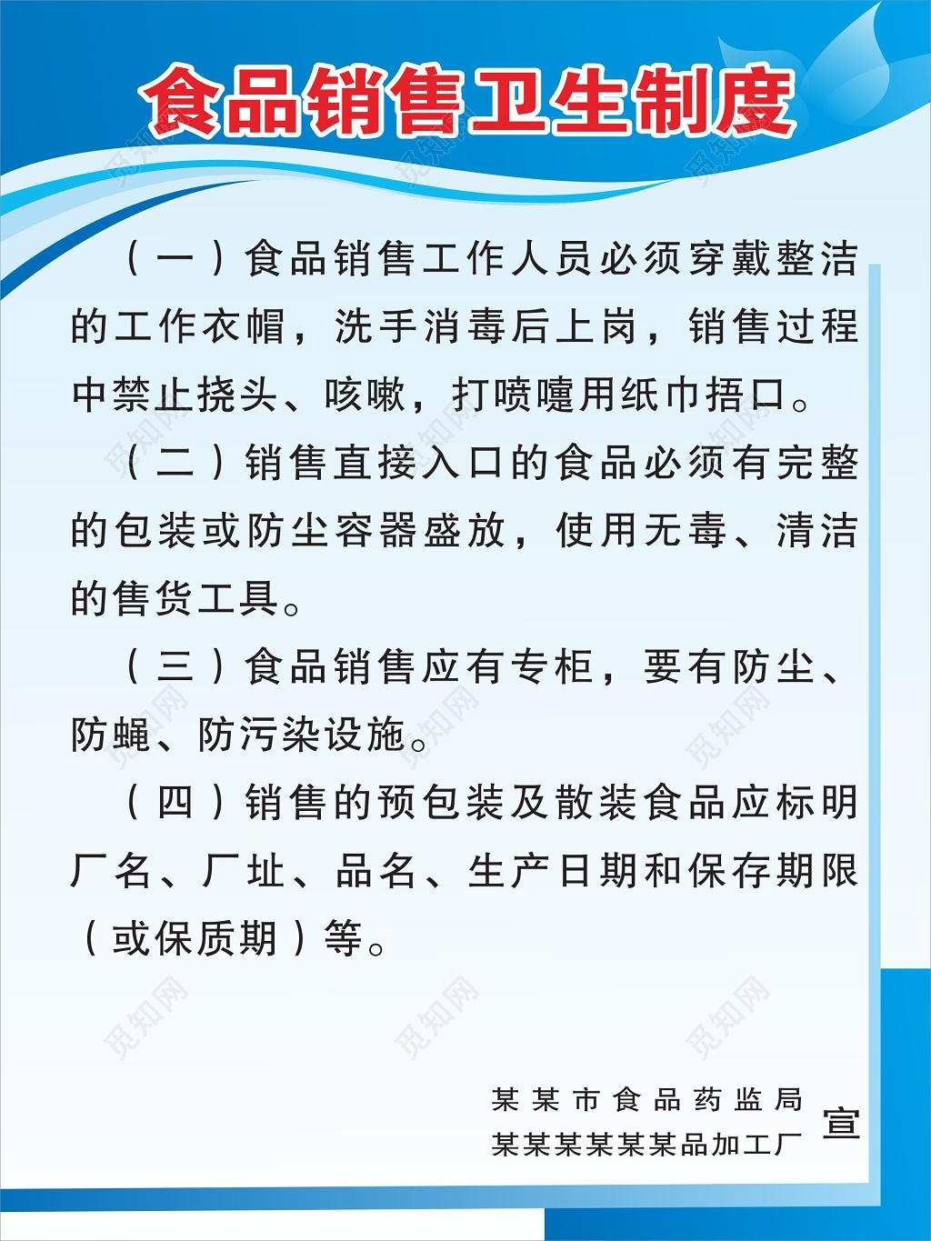 食品加工厂食品销售卫生管理制度牌
