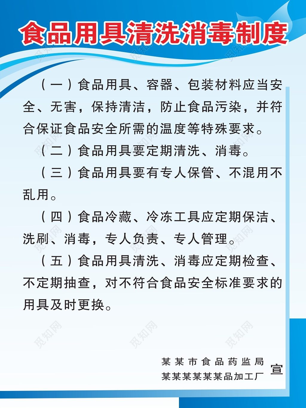 食品加工厂食品用具清洗消毒制度牌
