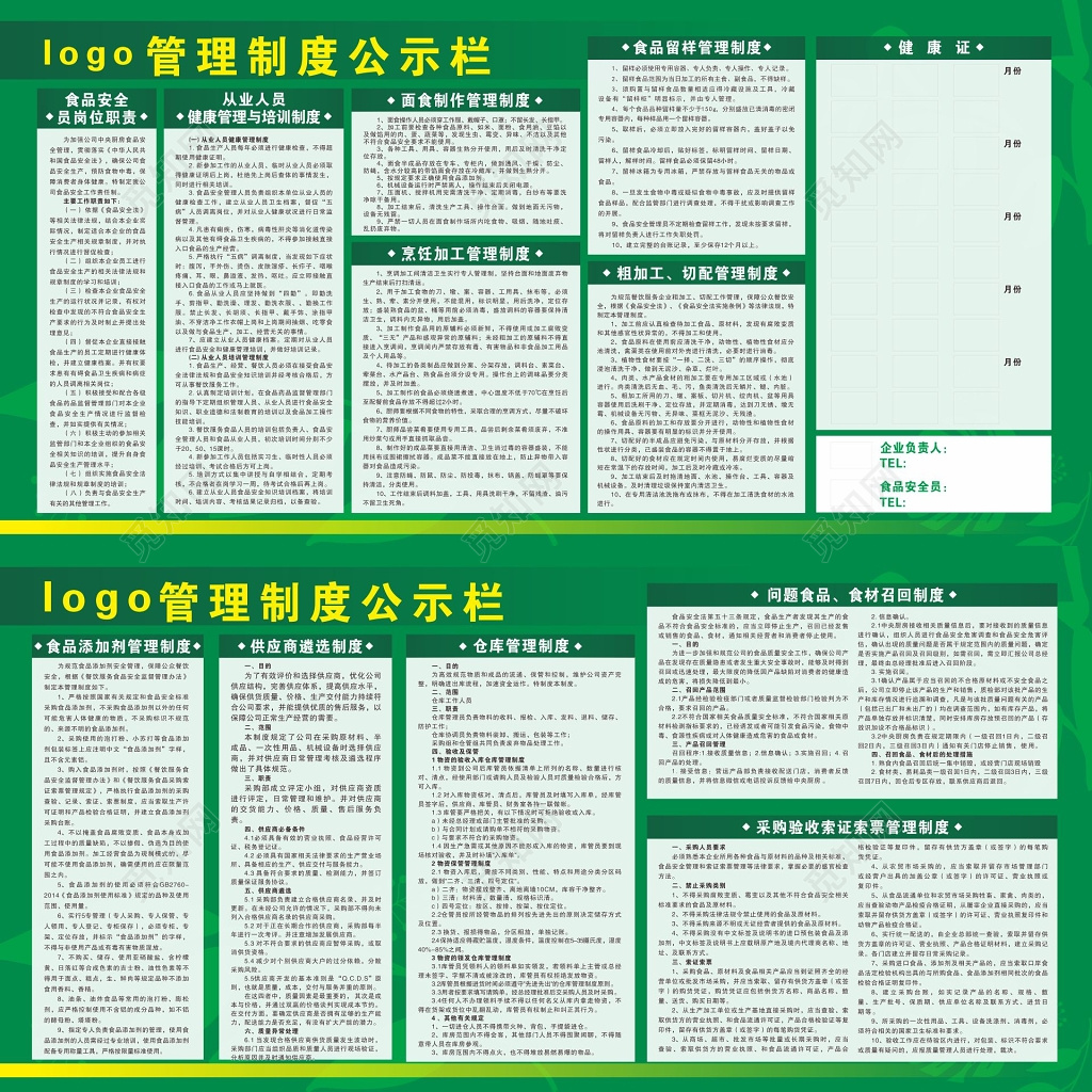 食品安全员岗位职责面食制作食品留样管理制度宣传栏