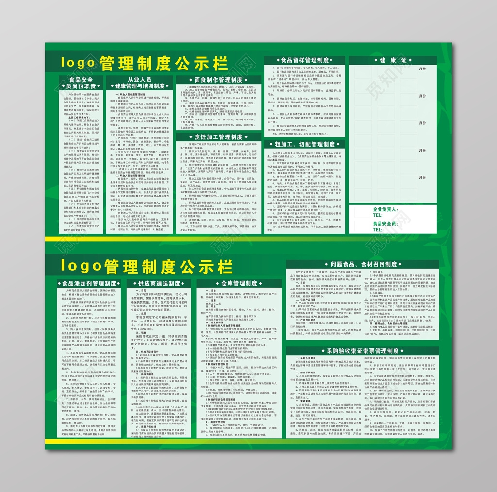 食品安全员岗位职责面食制作食品留样管理制度宣传栏