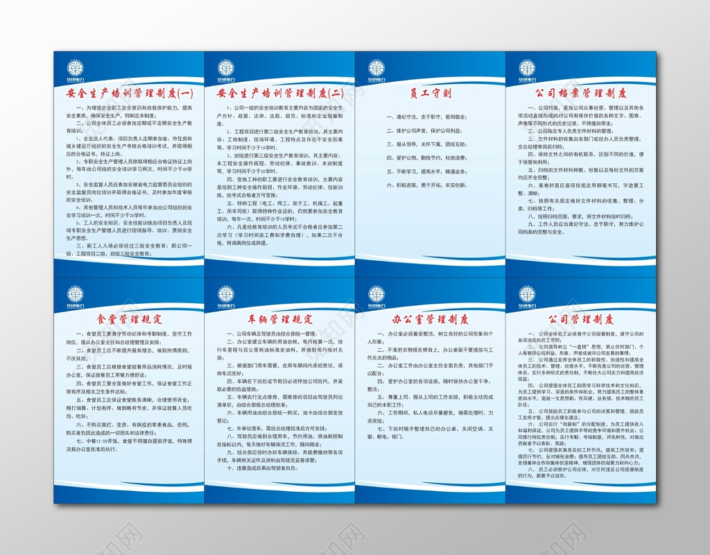 公司管理档案食堂车辆办公室管理制度牌