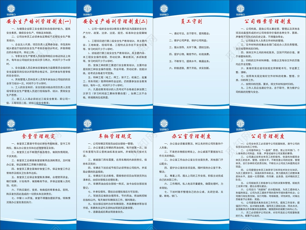 公司管理档案食堂车辆办公室管理制度牌