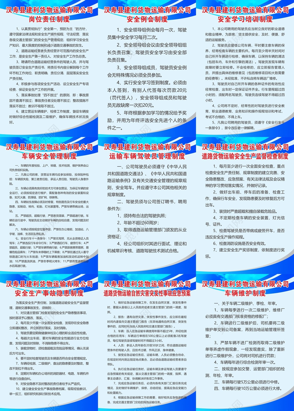运输公司驾驶员车辆安全学习培训车辆维护管理制度牌