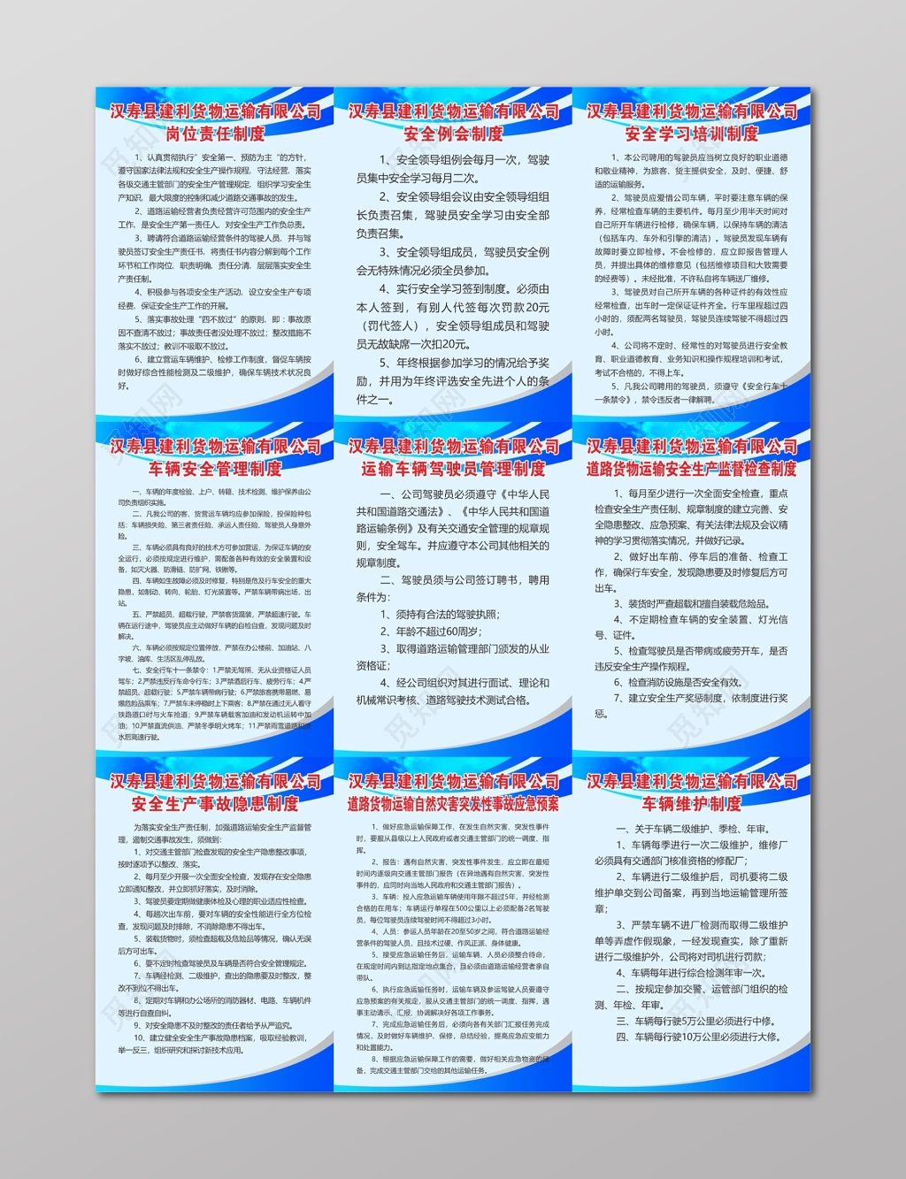 运输公司驾驶员车辆安全学习培训车辆维护管理制度牌