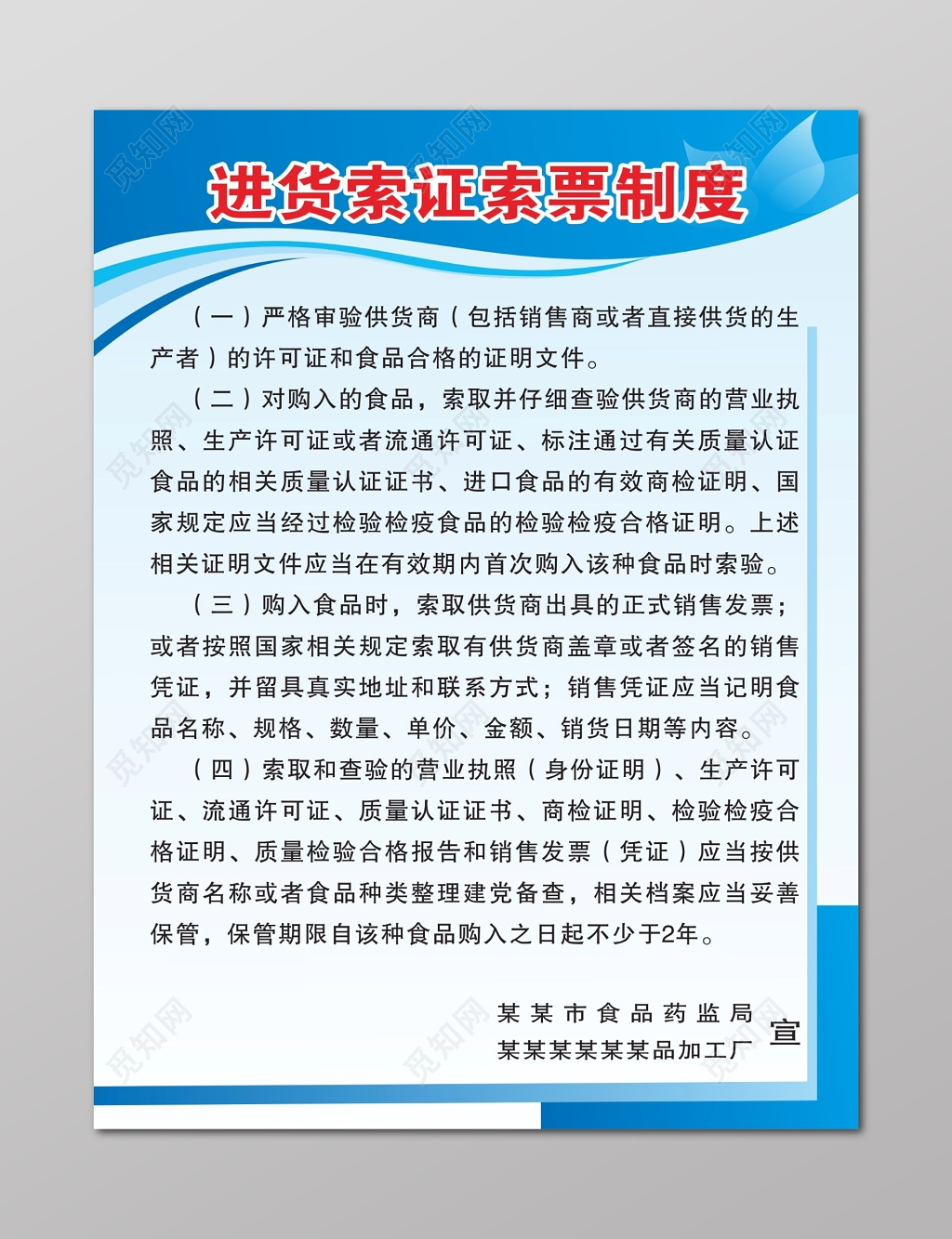 食品加工厂进货索证索票严格审查供货商制度牌