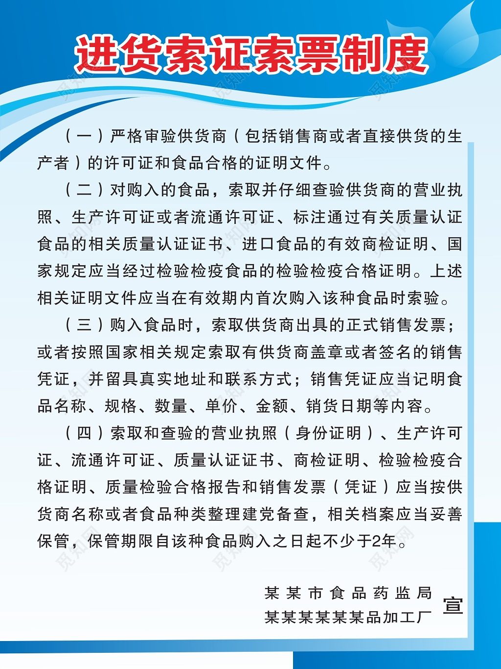 食品加工厂进货索证索票严格审查供货商制度牌