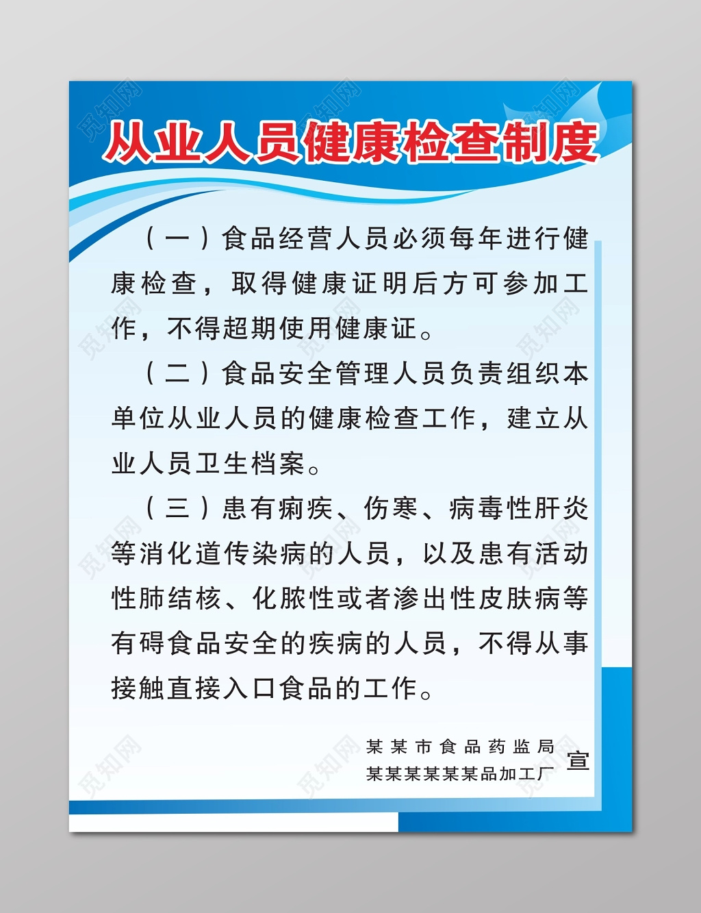食品加工厂从业人员健康检查体检制度牌