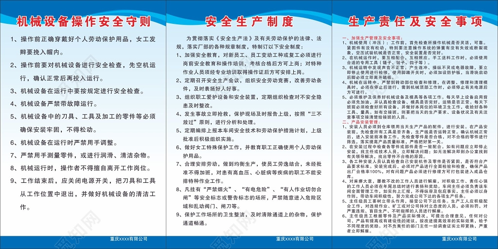 机械设备操作安全守则生产责任及安全事项安全生产制度牌