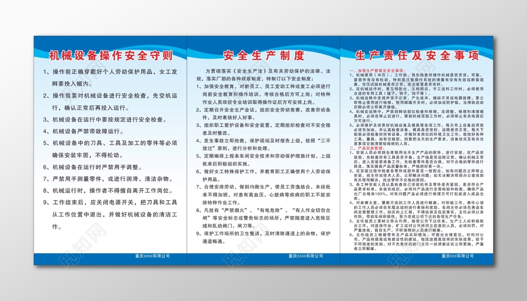 机械设备操作安全守则生产责任及安全事项安全生产制度牌