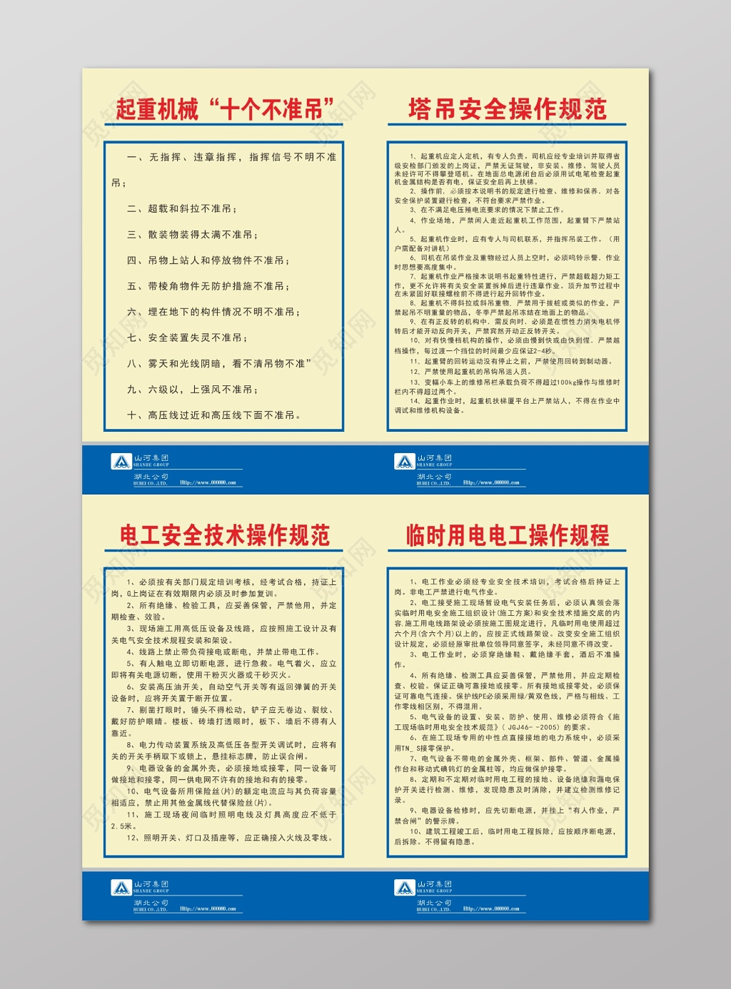 电工安全技术临时用电电工操作规程塔吊安全操作规范牌