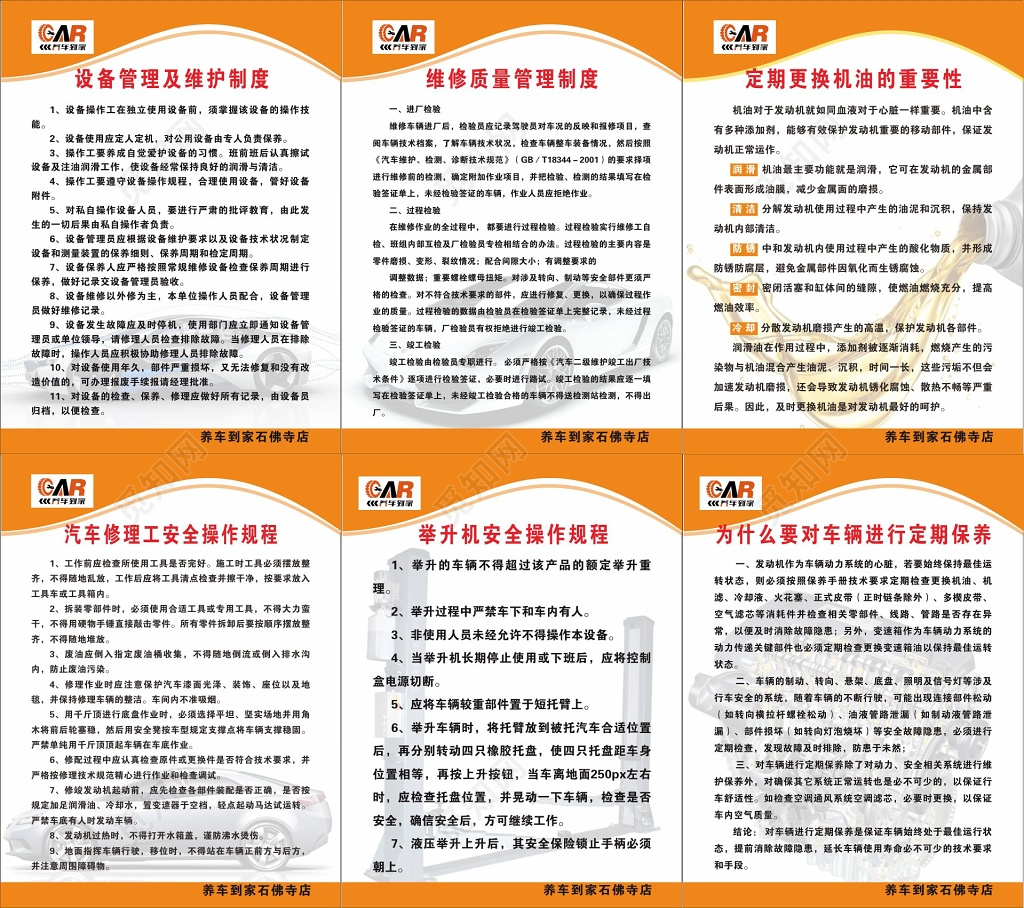 举升机安全操作规程设备管理及维护制度维修质量管理制度牌