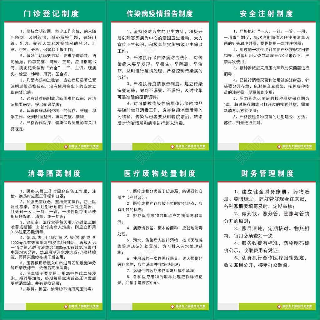 门诊登记制度传染病疫情报告制度安全注射制度消毒隔离制度牌