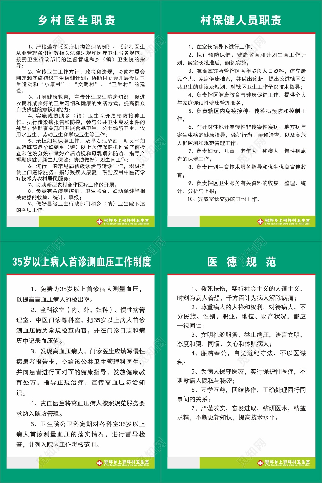 乡村医生职责乡村保健人员职责医德规范制度牌