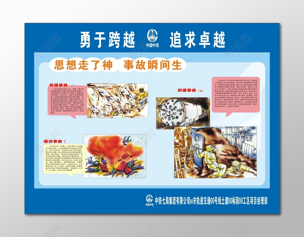 工地施工坍塌爆炸事故警示牌