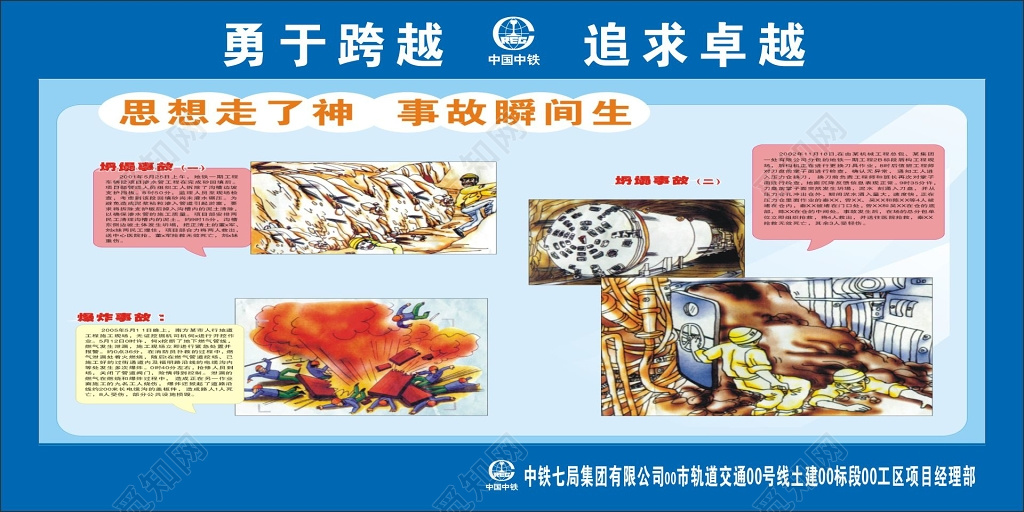 工地施工坍塌爆炸事故警示牌