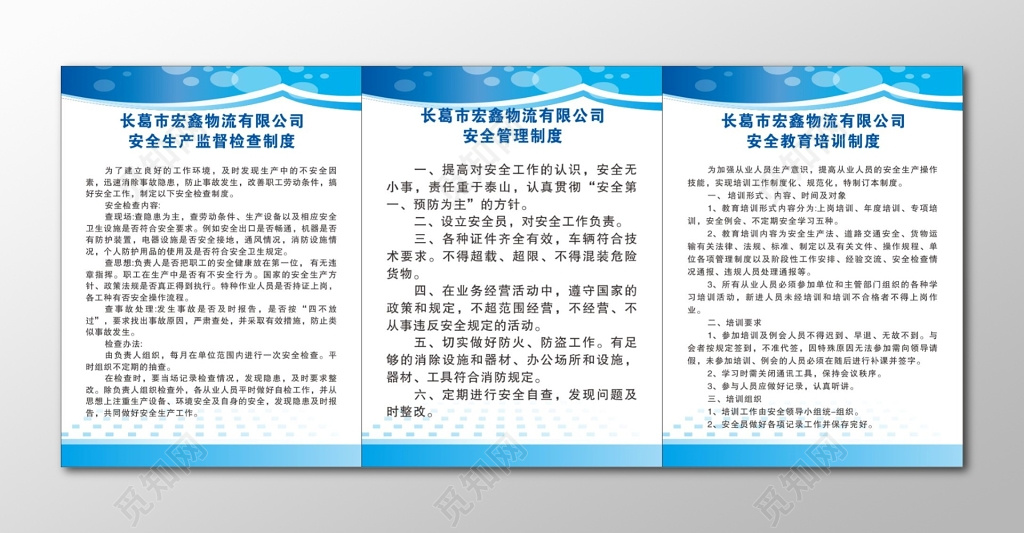 物流公司安全生产监督检查制度安全管理制度安全教育培训制度牌