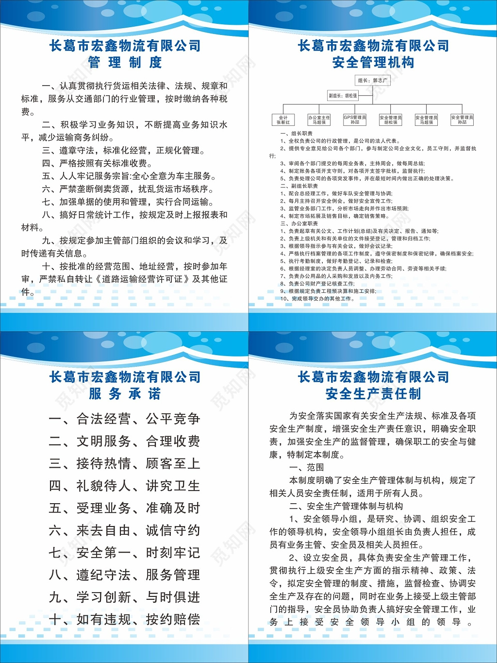 物流公司安全管理机构服务承诺安全生产责任制制度牌