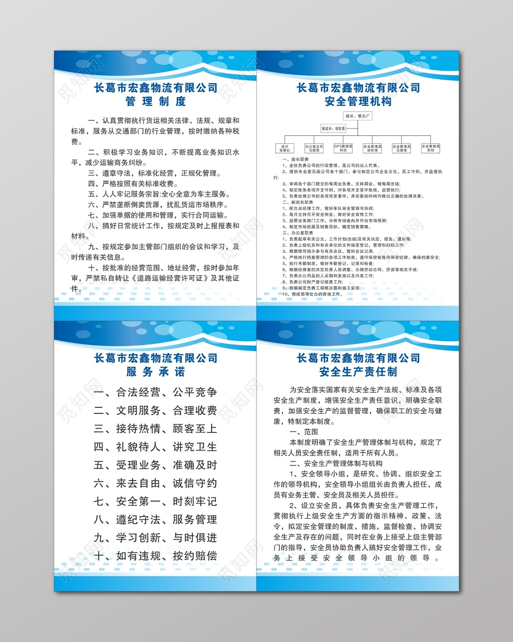 物流公司安全管理机构服务承诺安全生产责任制制度牌