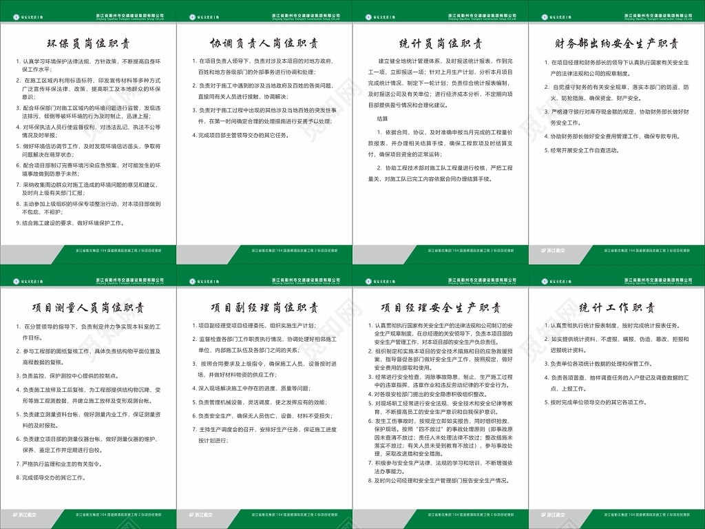 环保员协调负责人财务部出纳安全生产统计员岗位职责制度牌