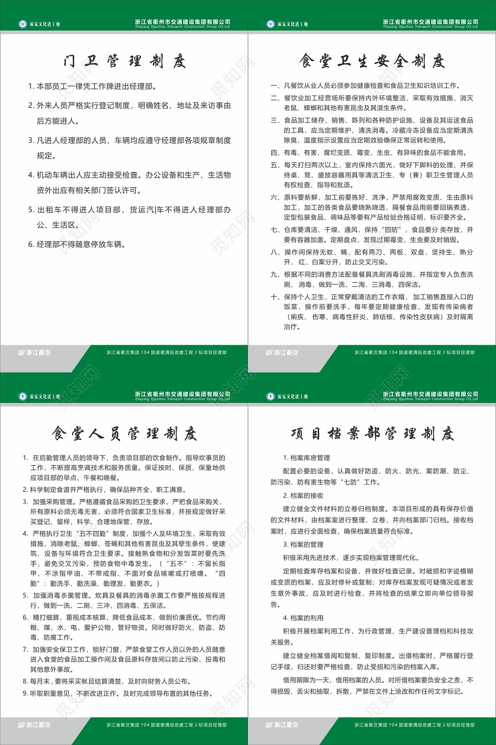 门卫食堂卫生安全食堂人员项目档案部管理制度牌