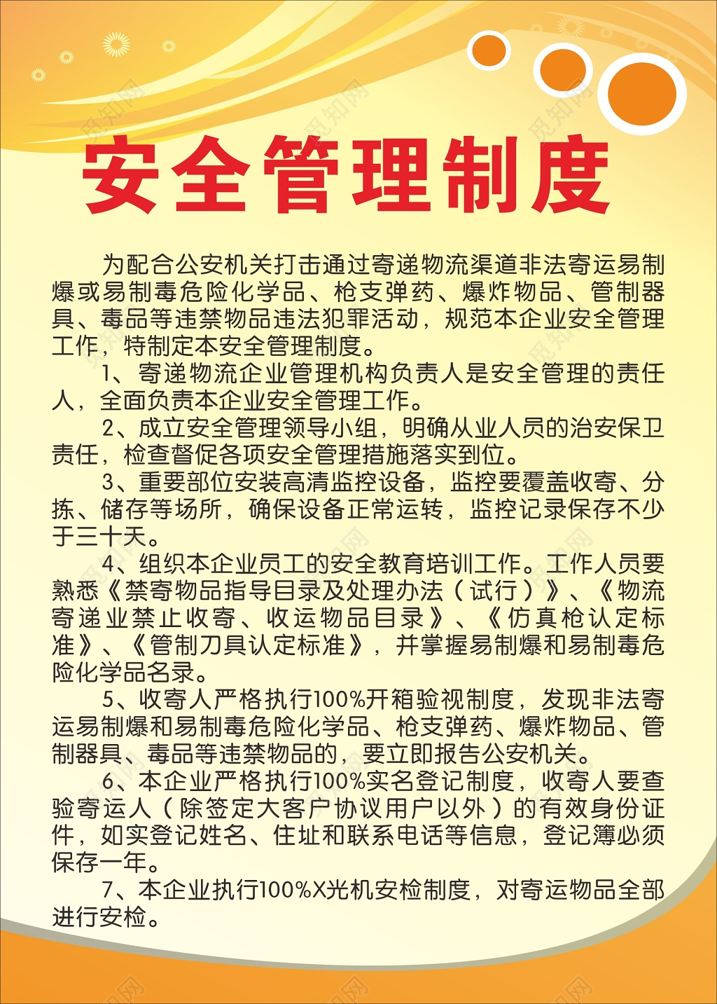 物流企业安全管理制度收寄人开箱验视制度牌