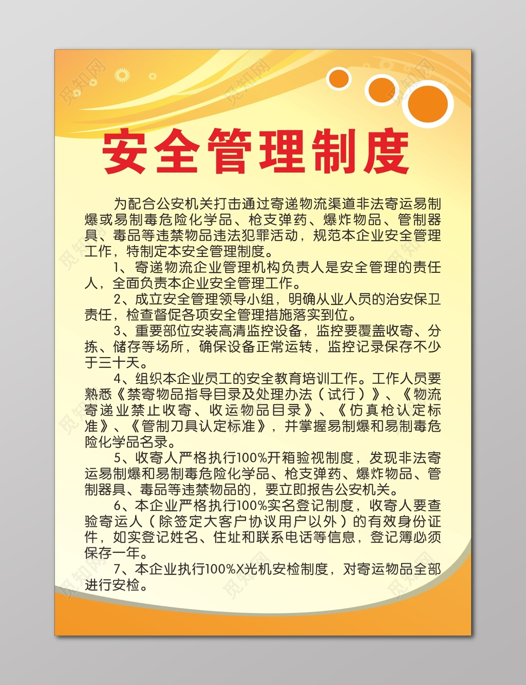 物流企业安全管理制度收寄人开箱验视制度牌