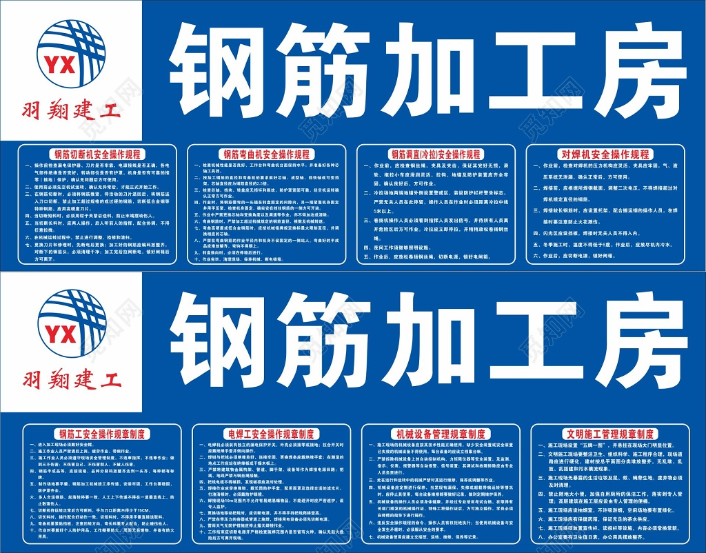 钢筋加工房钢筋弯曲机操作规程钢筋切断机操作规程制度牌