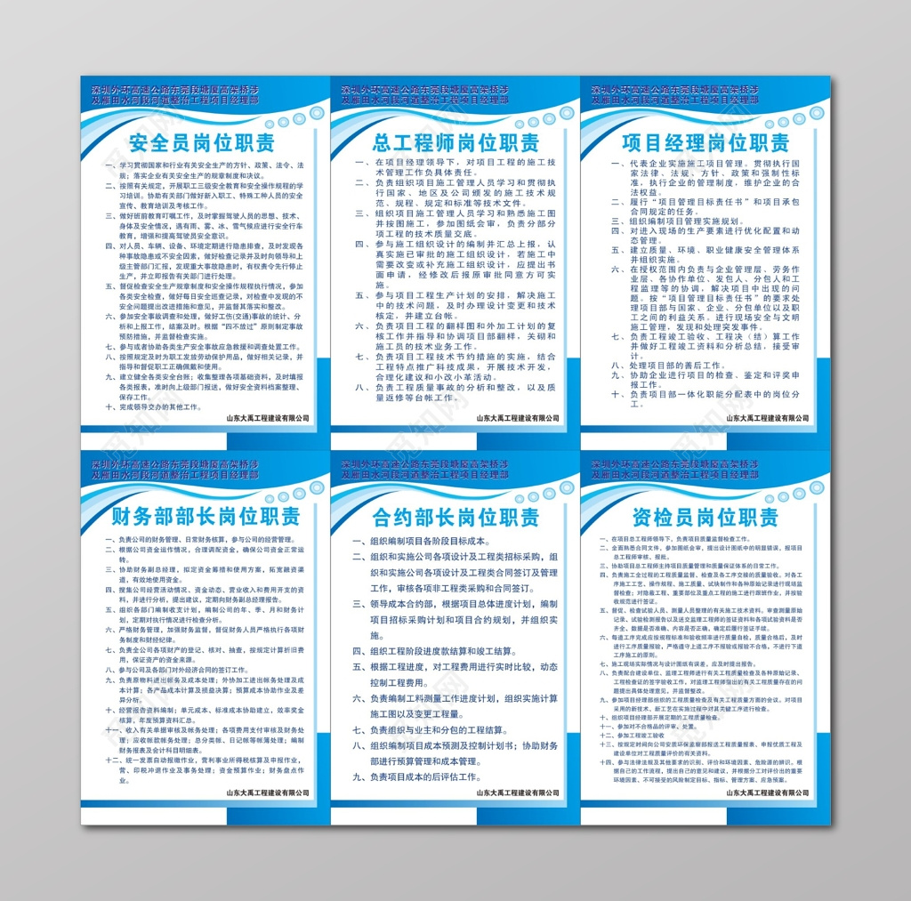 安全员总工程师项目经理财务部部长合约部长资检员岗位职责制度牌