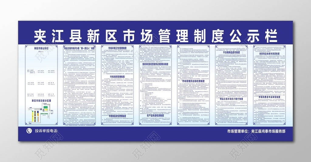 市场管理消防卫生食品不合格退市管理制度公示栏