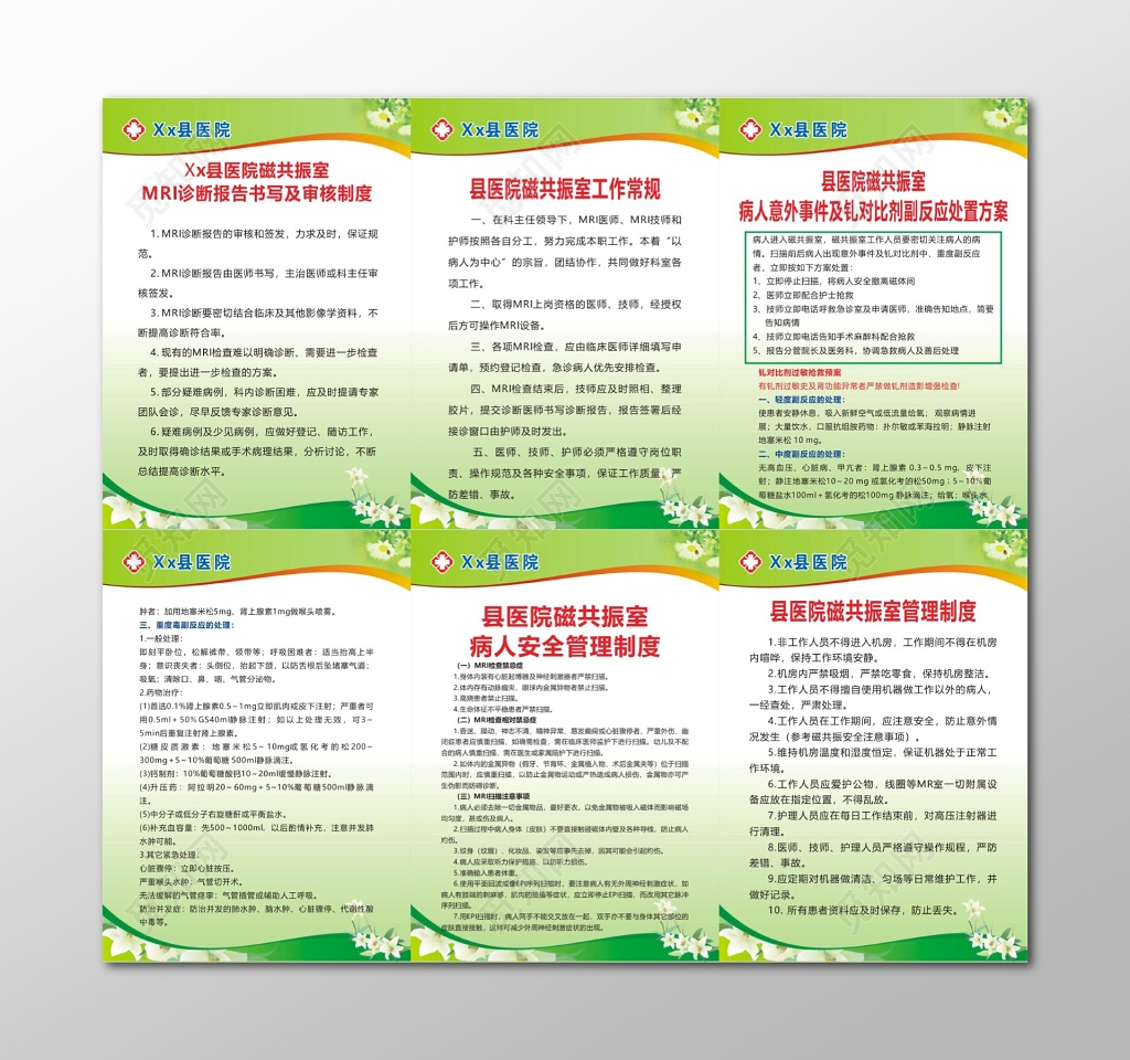 MRI诊断报告书写及审核制度核磁共振室管理制度牌