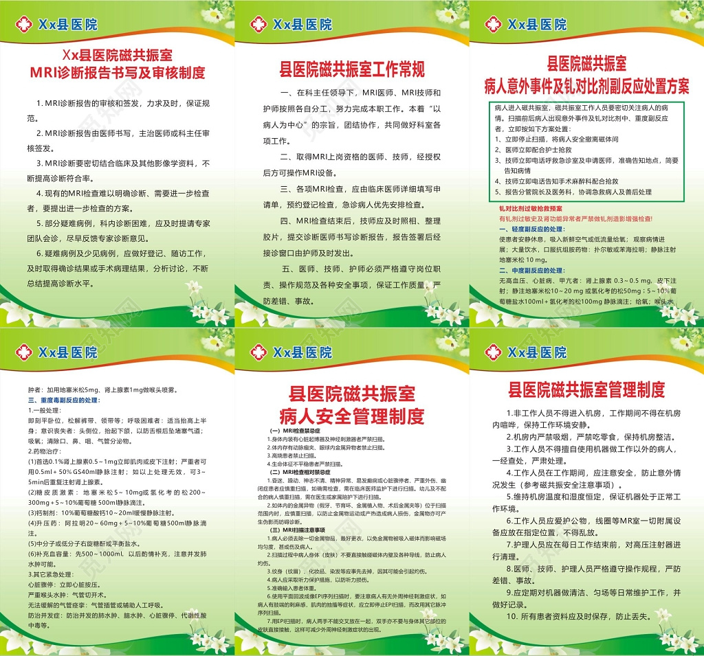 MRI诊断报告书写及审核制度核磁共振室管理制度牌