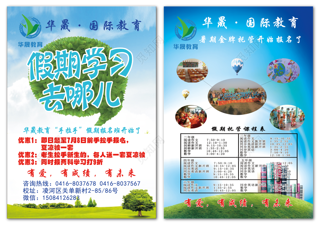 假期学习去哪儿补习班辅导班招生单页设计