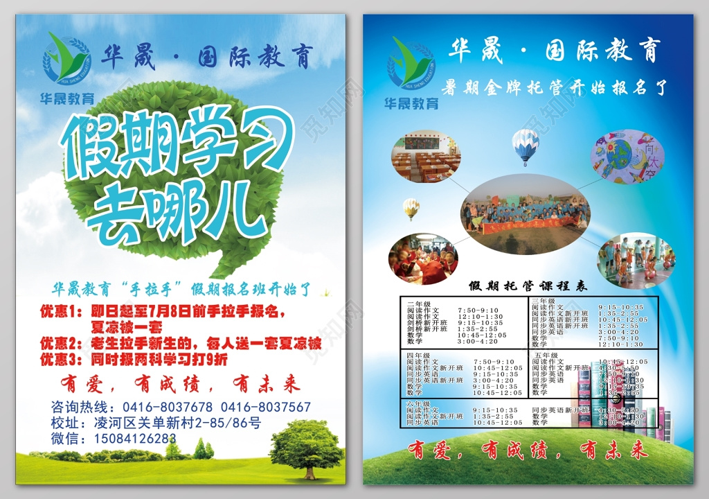 假期学习去哪儿补习班辅导班招生单页设计