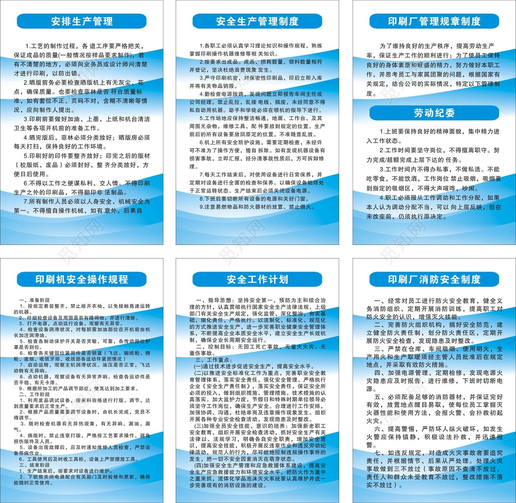 公司企业安排生产管理工作计划消防安全等制度牌