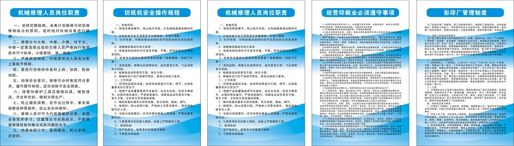 企业公司机械修理人员岗位职责及机械安全操作规程等制度牌