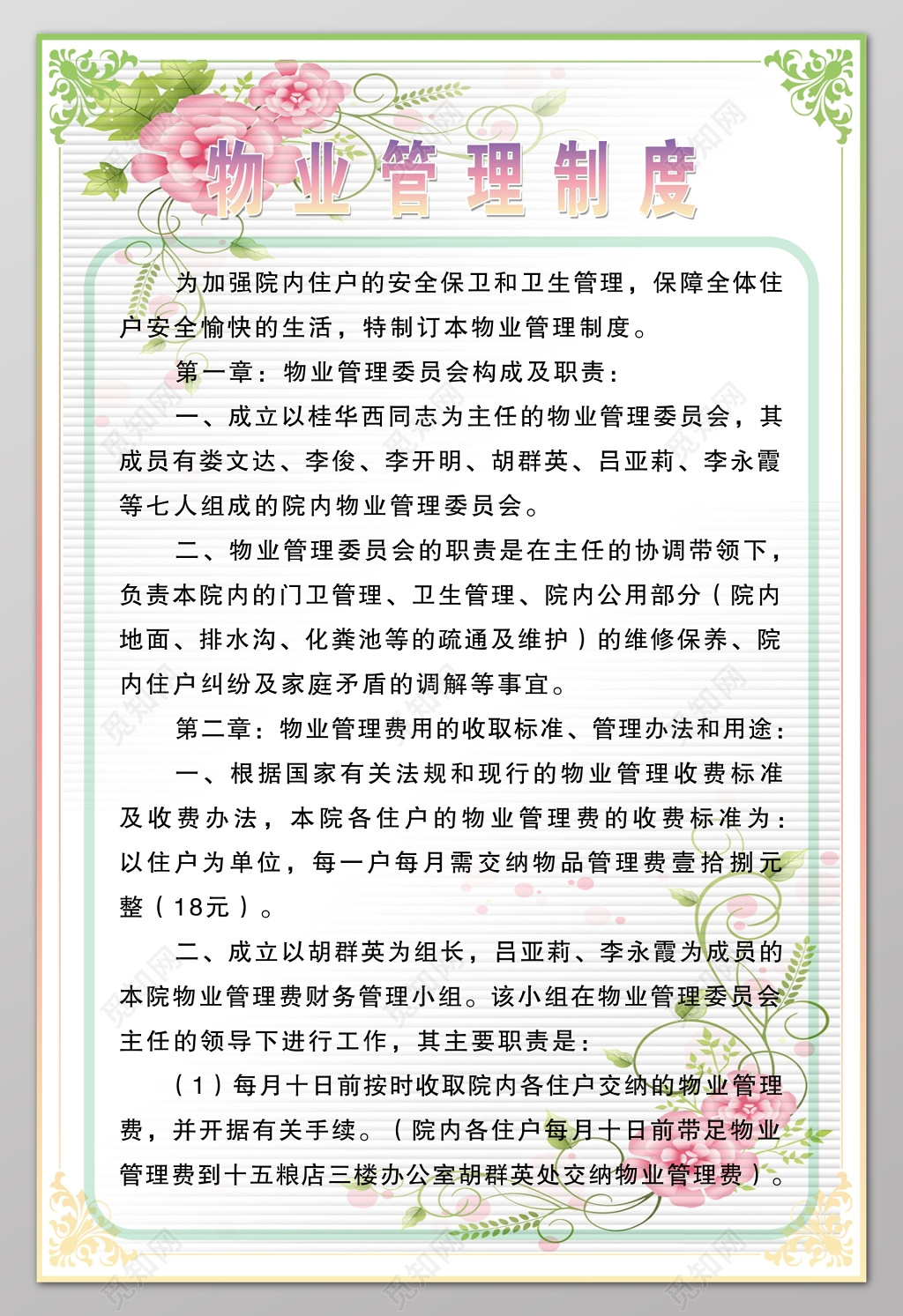 物业管理制度牌