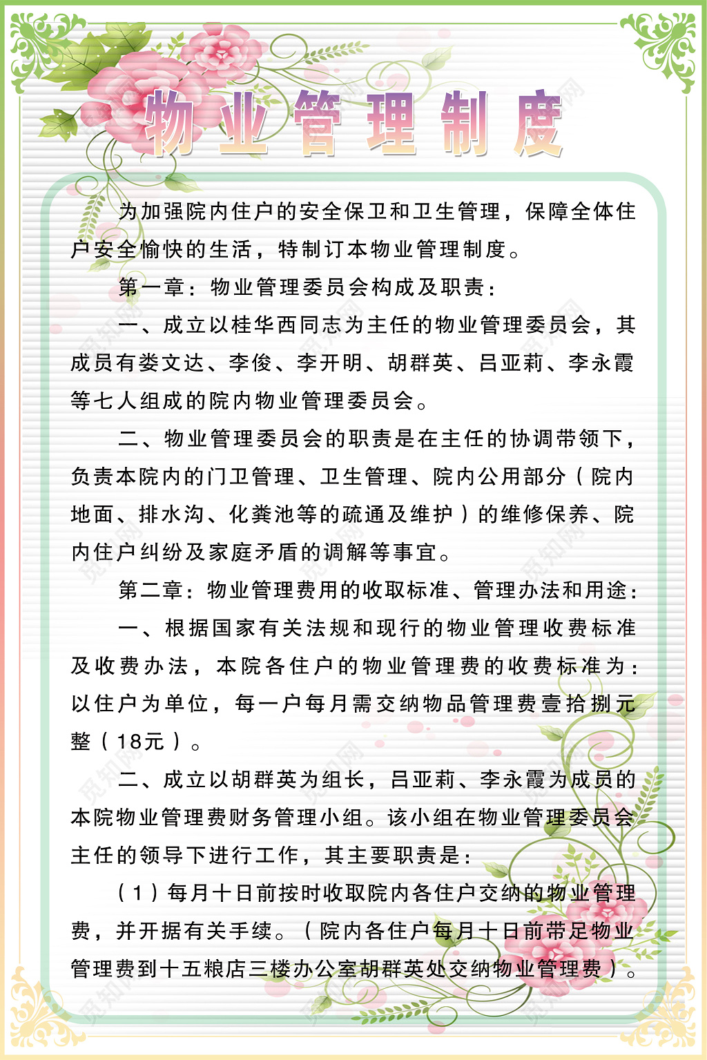 物业管理制度牌