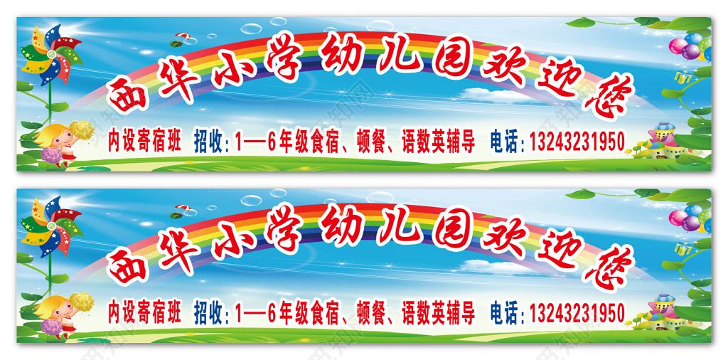 小学幼儿园欢迎您户外广告