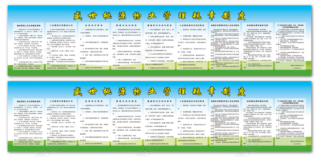 物业管理规章制度牌