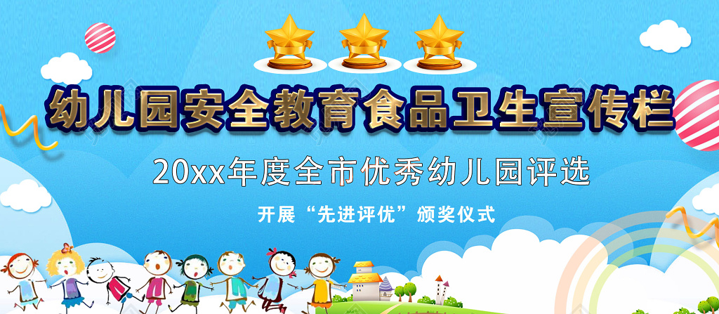 幼儿园安全教育食品卫生宣传栏