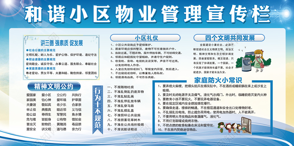 和谐小区物业管理宣传栏