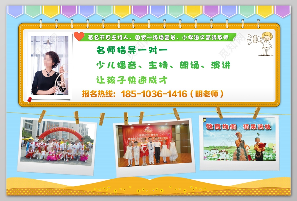 名师指导一对一少儿播音主持朗诵演讲展板