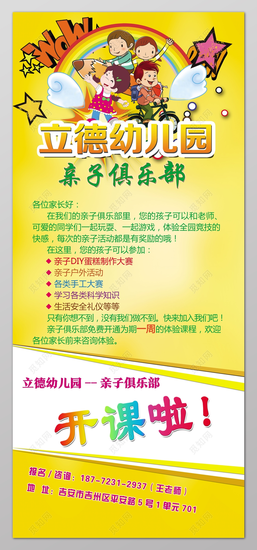 幼儿园亲子俱乐部招生展架