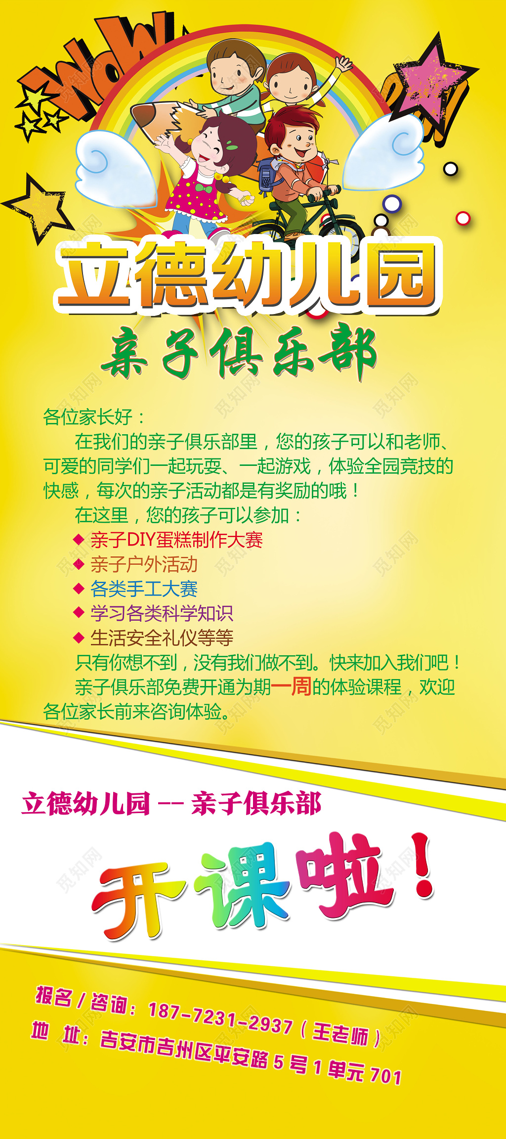 幼儿园亲子俱乐部招生展架