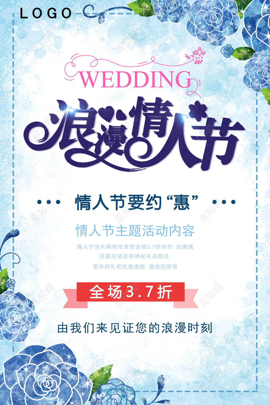214浪漫情人节店铺促销海报