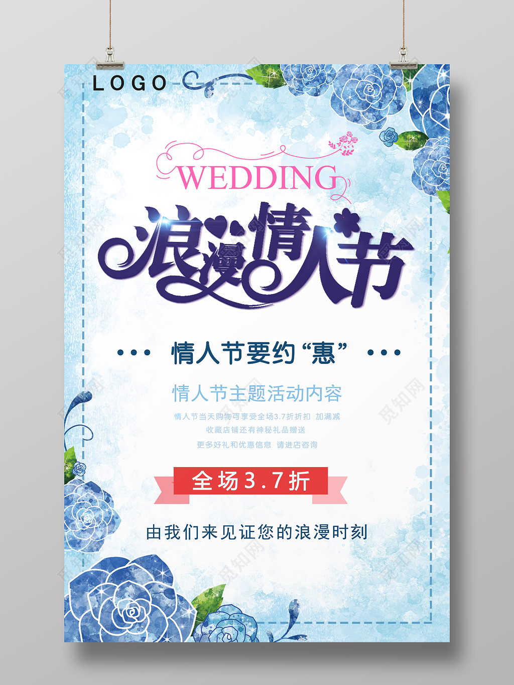 214浪漫情人节店铺促销海报